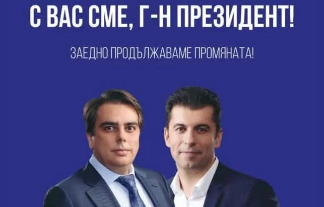 ППДБ, покайте се за Радев и ще ви простим