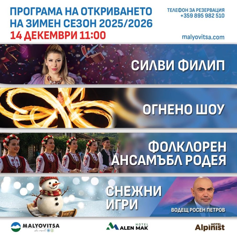 На 14 декември Мальовица открива ски сезона