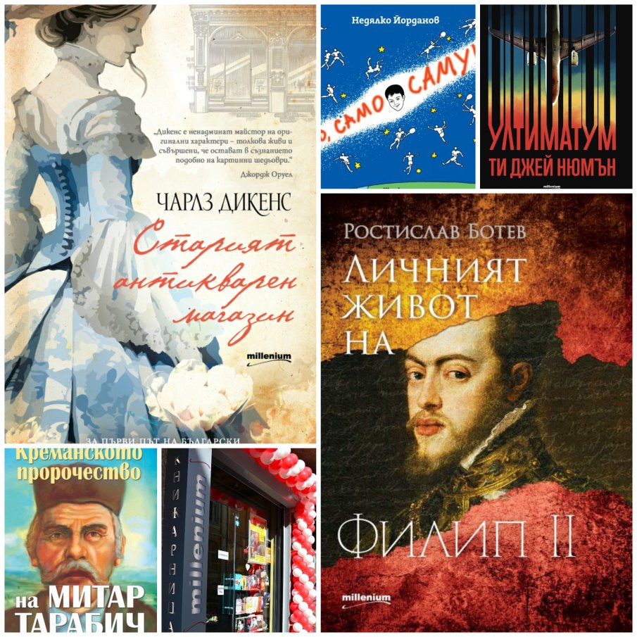 Топ 5 на най-продаваните книги на издателство Милениум (13-19 декември)