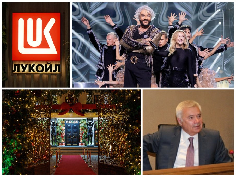 ПИР ПО ВРЕМЕ НА ВОЙНА: Лукойл с банкет за милиони напук на санкциите на САЩ