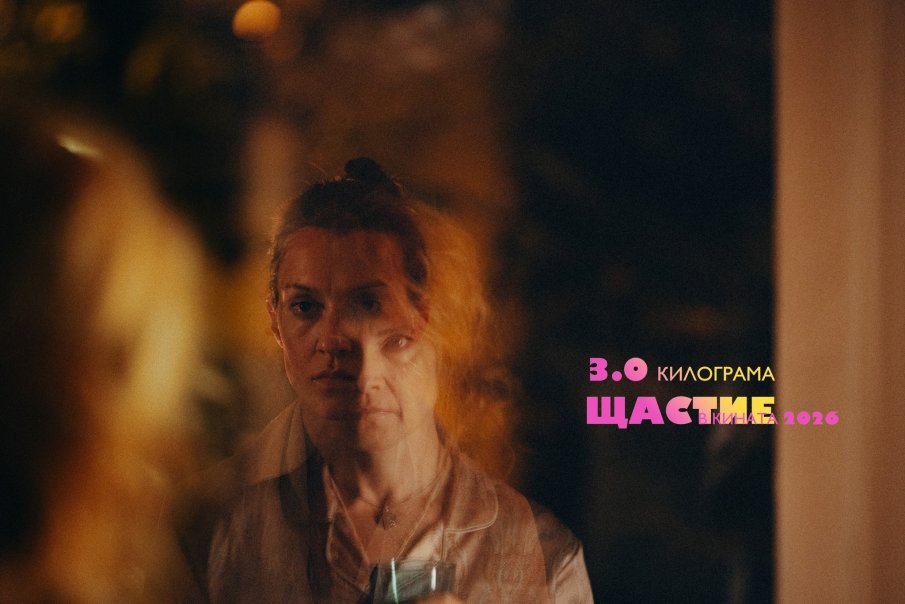 Баба износва внучето си в най-новия БГ филм