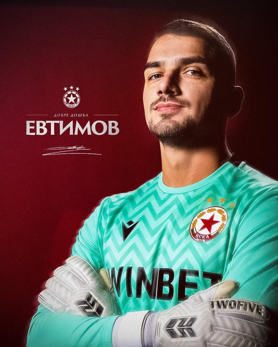 ЦСКА си върна Димитър Евтимов