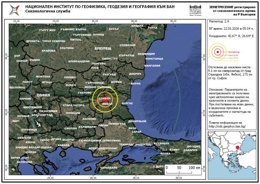 Земетресение край Сливен