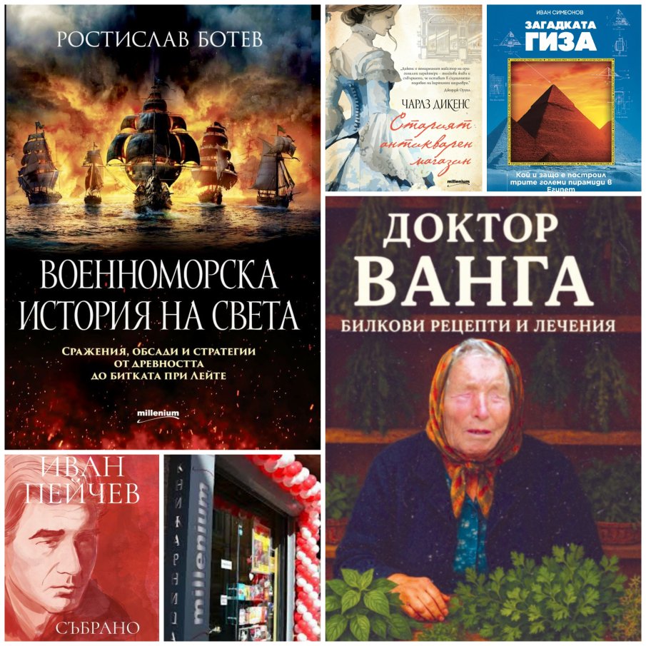 Топ 5 на най-продаваните книги на издателство Милениум (10-16 януари)