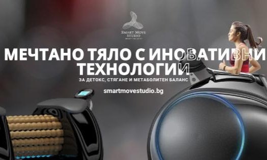 ЕКСКЛУЗИВНО! Тренировки от бъдещето предлага новооткритото Smart Move Studio в Пловдив (ВИДЕО)