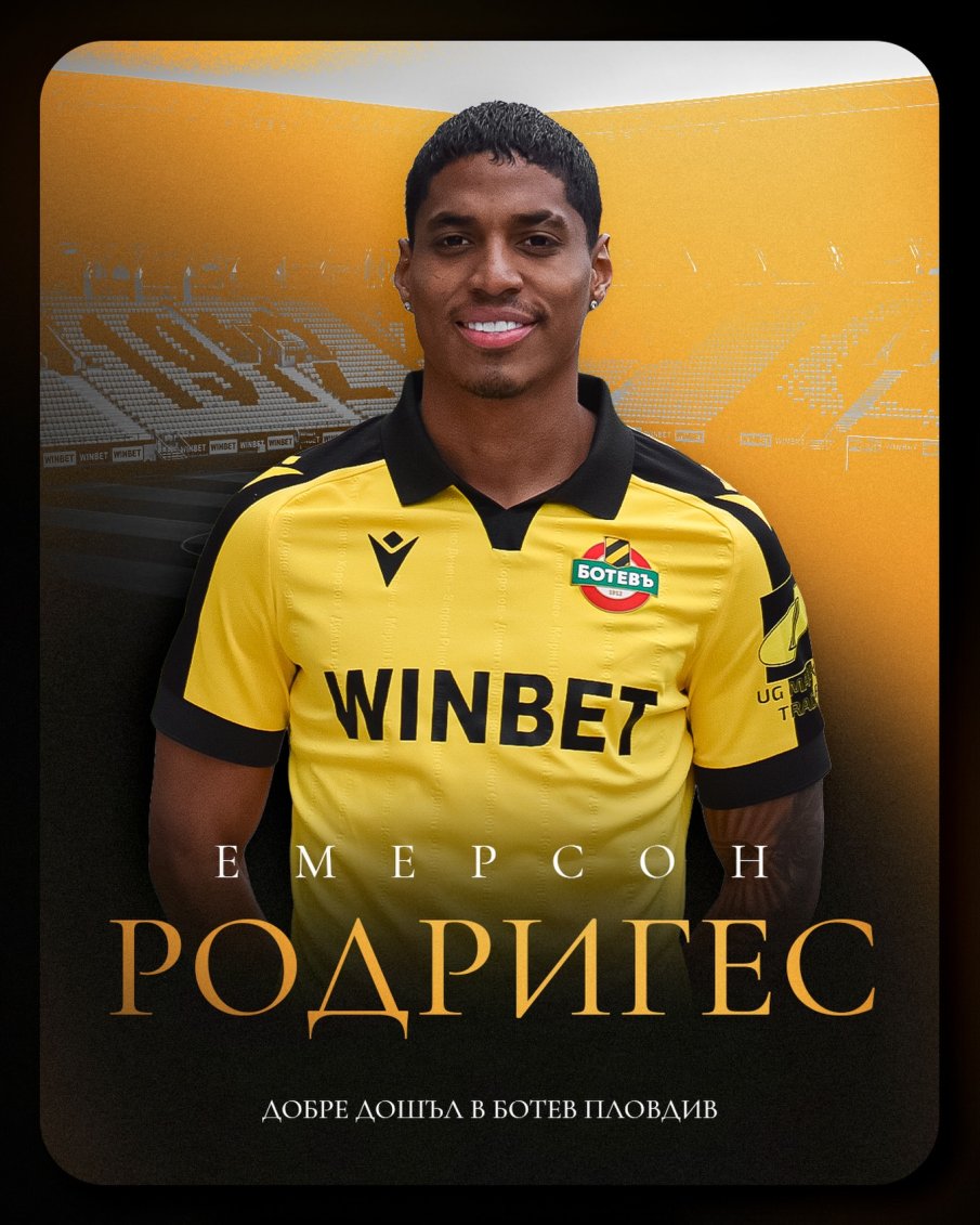 Емерсон Родригес взе №10 в Ботев Пловдив