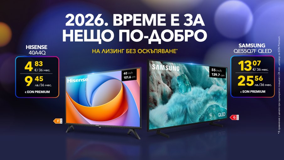Vivacom превръща всяка вечер у дома в страхотно изживяване с атрактивни оферти за телевизор или PS5