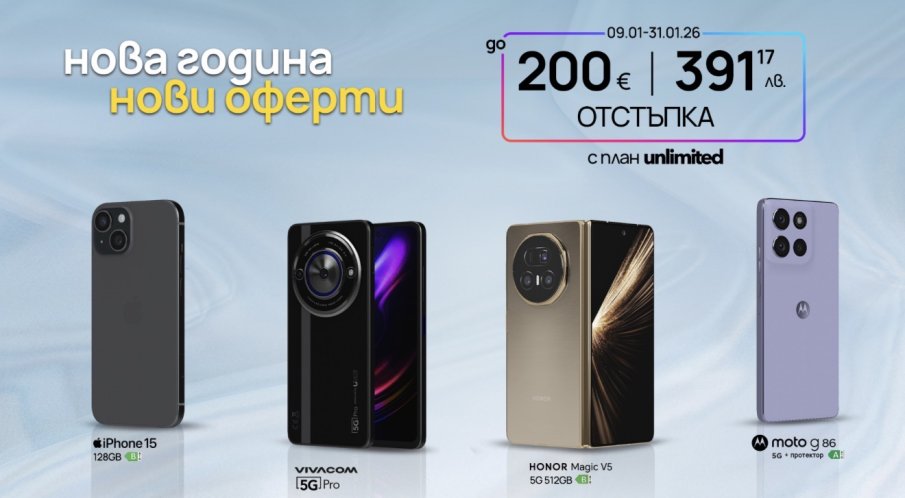 Vivacom с богата селекция от устройства с отстъпки за празнично начало на новата година
