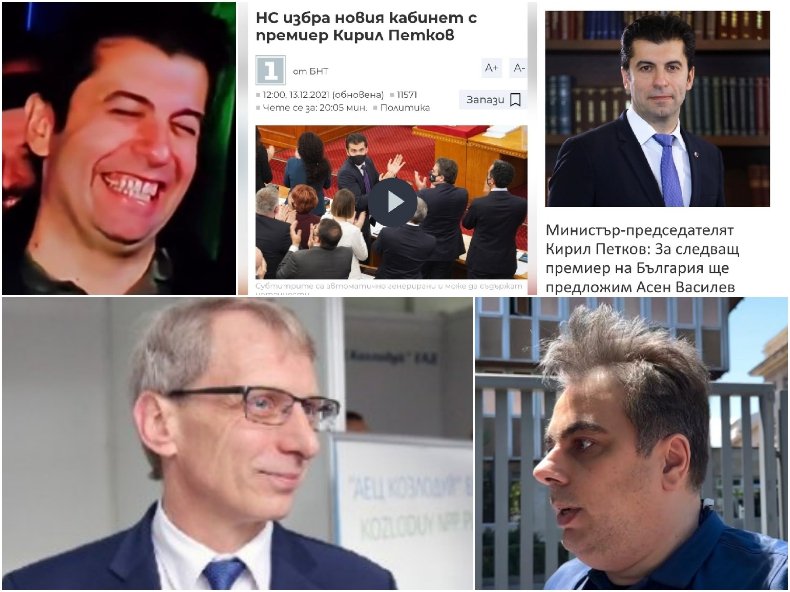 ПРИБИРАЙТЕ ЦИРКА! О, как боли да паднеш от високо! Или още за късата памет на Киро, Асен и Химика