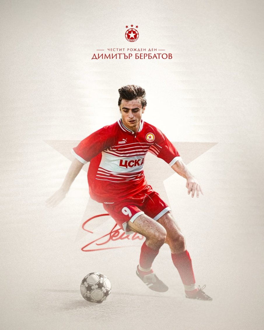 Бербатов навърши 45 години, ЦСКА го поздрави