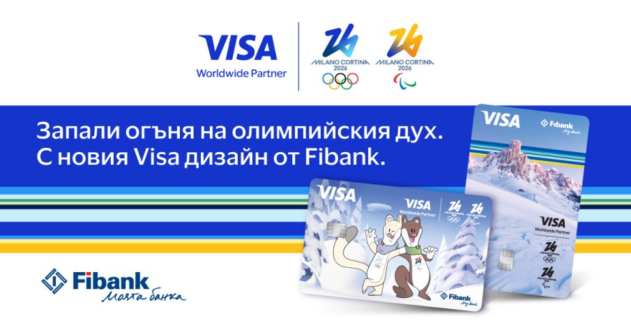 Visa и Fibank предлагат карти, посветени на Зимните олимпийски игри 2026