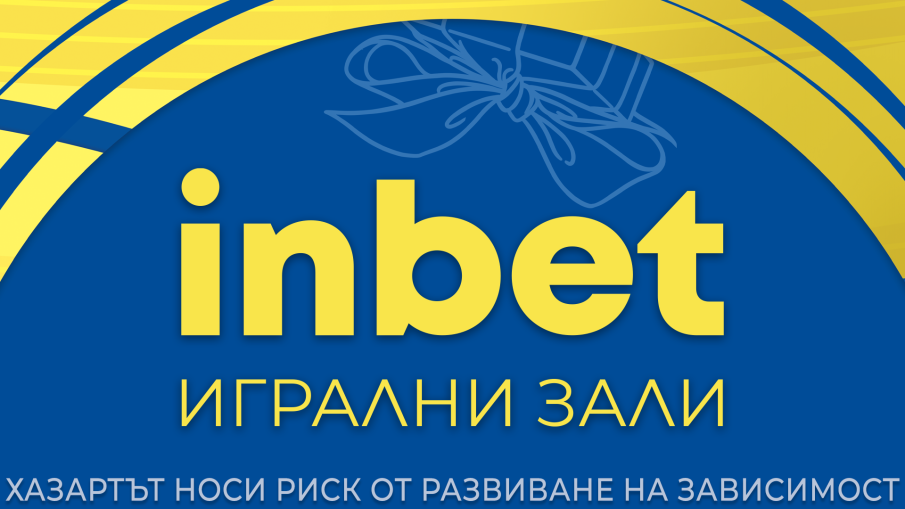 Най-голямата игрална зала на inbet отвори врати в Добрич