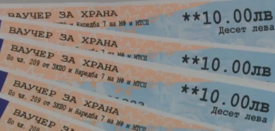 Ваучерите за храна в левове са валидни, ето докога