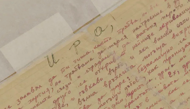Любов, дълга метри: Писмото на Пеньо Пенев до Ира, което не побира чувствата му