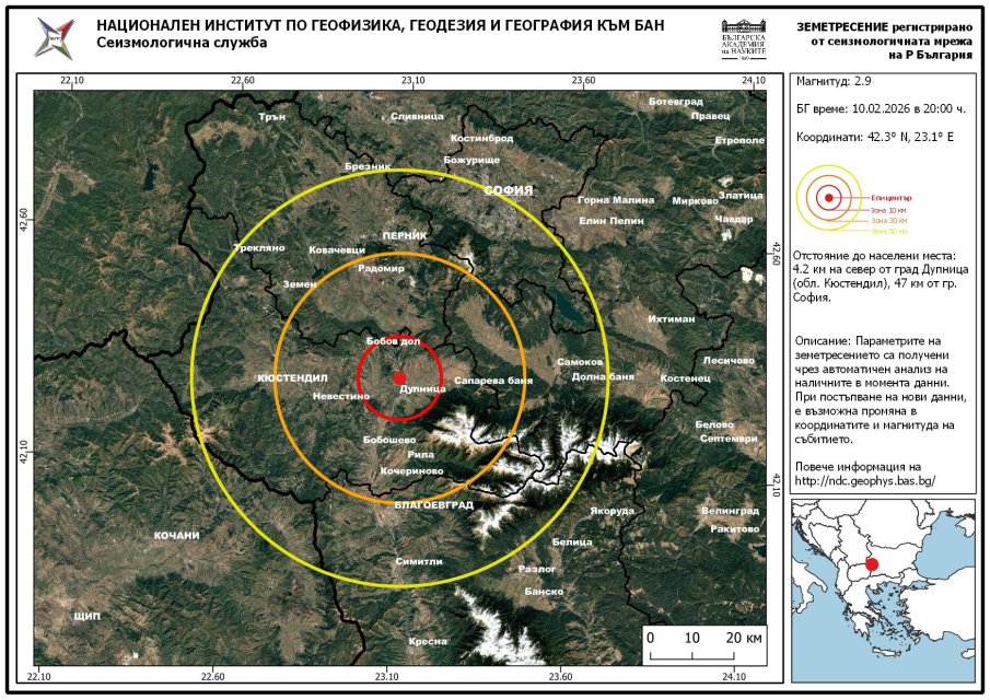 Земетресение в района на Дупница