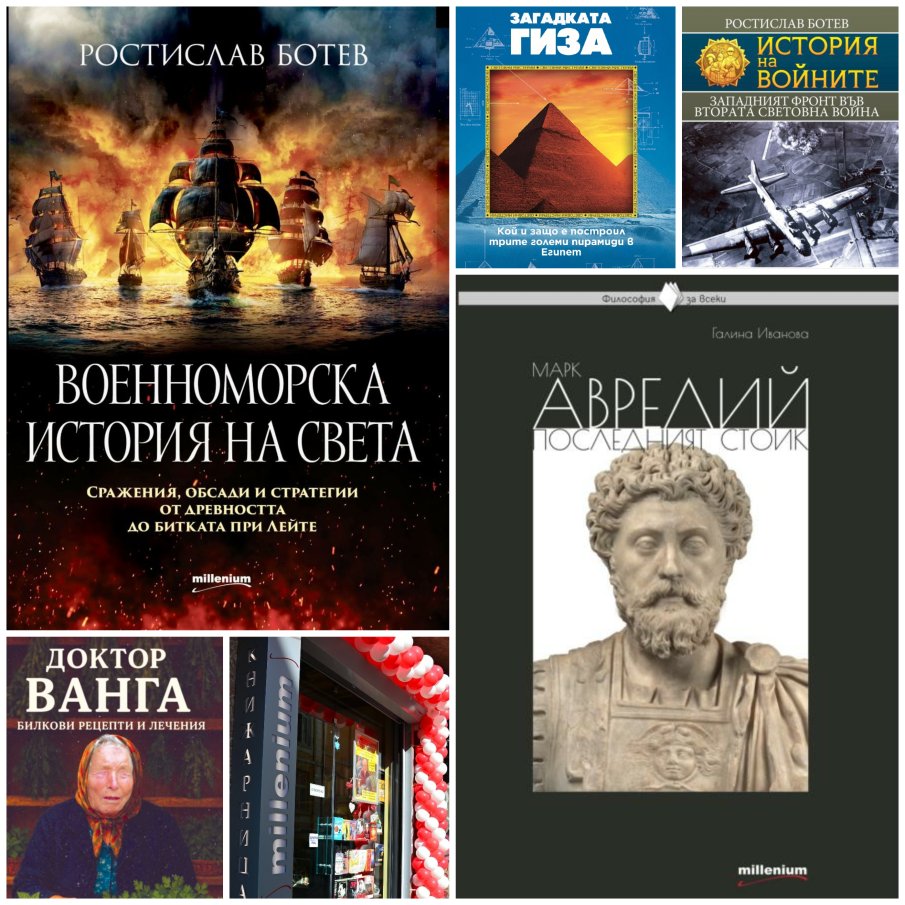 Топ 5 на най-продаваните книги на издателство Милениум (7-13 февруари)