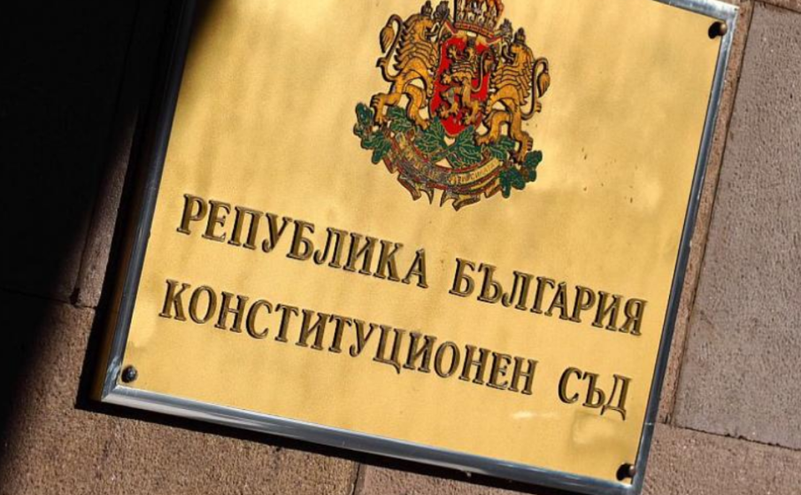 КС прекрати делото за закритата антикорупционна комисия