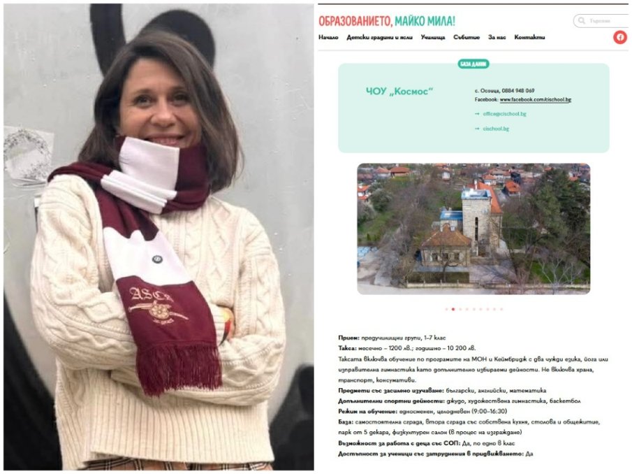 ВРЪЗКАТА ПЕТРОХАН: Сайт, създаден от Козилата Ерато, широко рекламира частното училище Космос