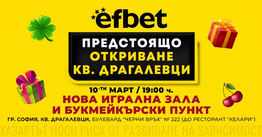 efbet открива 60-ата си игрална зала – нова премиум локация в София в кв. Драгалевци