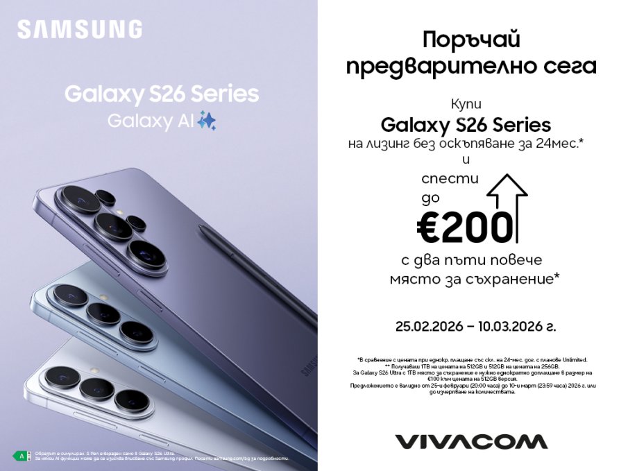 Vivacom започна предварителните поръчки на серията Samsung Galaxy S26