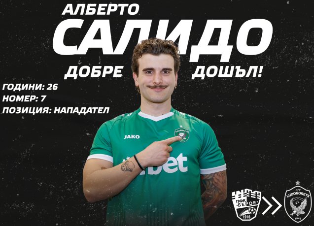 ПОСЛЕДНА ОПЦИЯ: Лудогорец взел Салидо за 500 000 евро