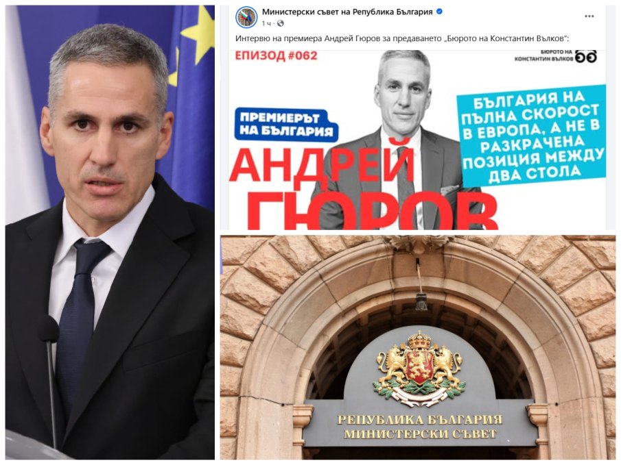 ГЪРМИ СКАНДАЛ: Гюров превърна фейсбука на Министерски съвет в лична пропагандна страница