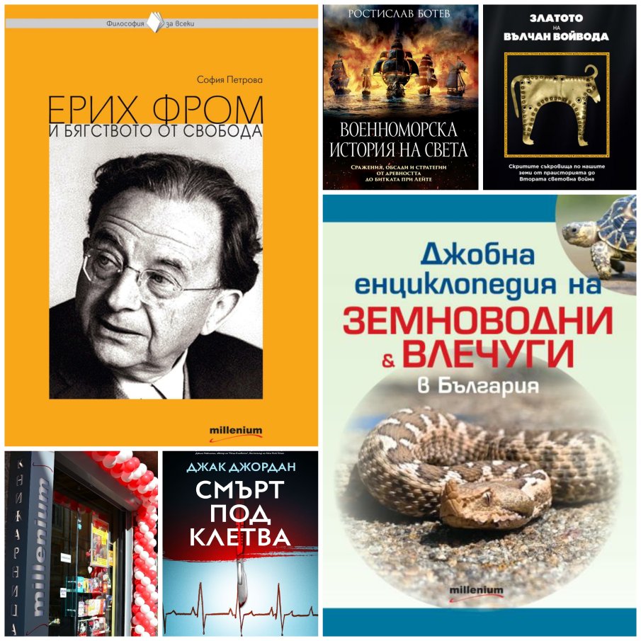 Топ 5 на най-продаваните книги на издателство Милениум (7-13 март)