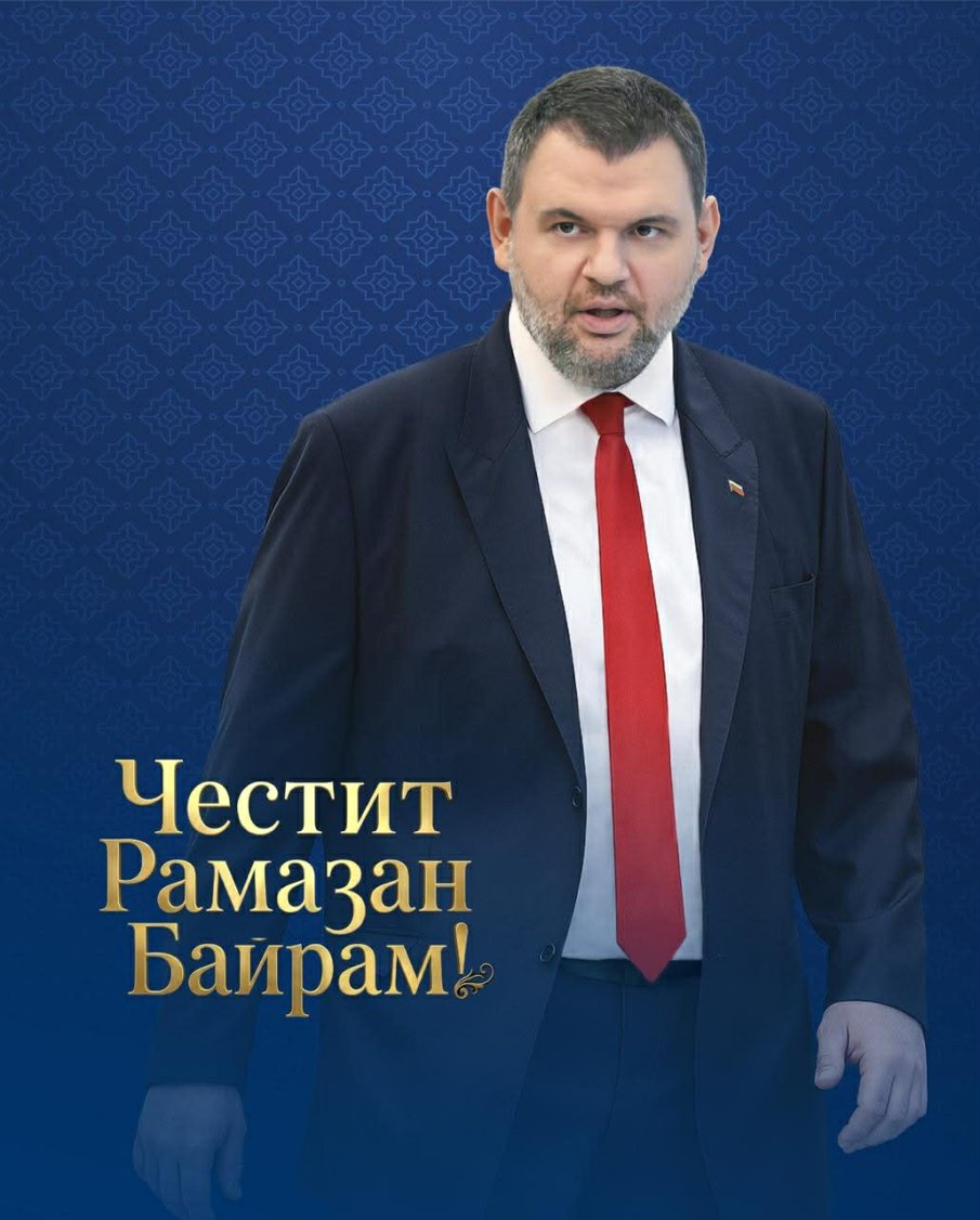 Лидерът на ДПС Делян Пеевски: Честит Рамазан Байрам!