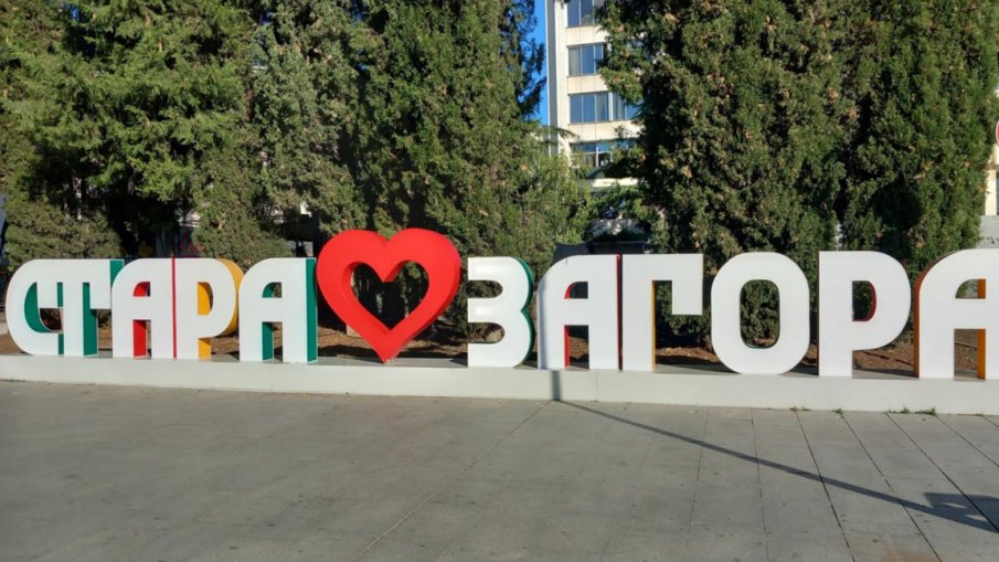 ПОХВАЛНО: Старозагорци чистят града си на 28 март