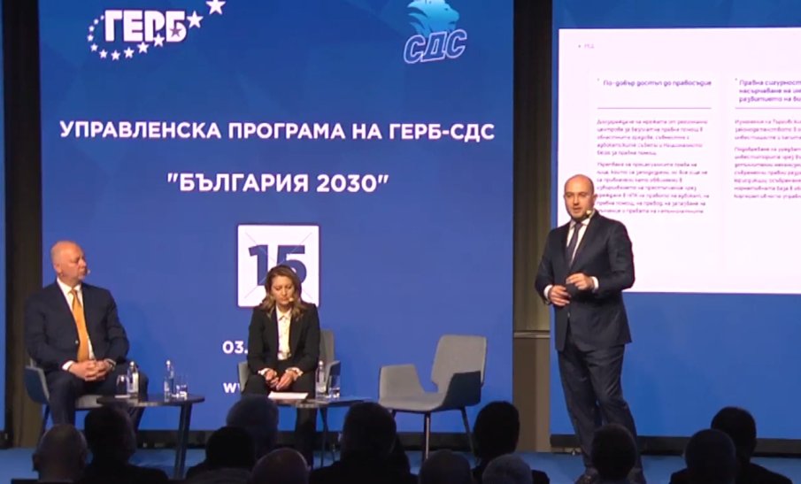 ГЕРБ представи управленска си програма „България 2030“ (ВИДЕО/ДОКУМЕНТ)