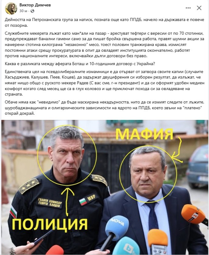 Виктор Димчев бесен: Дейността на Петроханската група за натиск, позната още като ППДБ, начело на държавата е повече от позорна. Служебните мекерета лъжат като ман*али на пазар