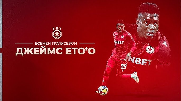 Звезда на ЦСКА е на седмото небе от щастие