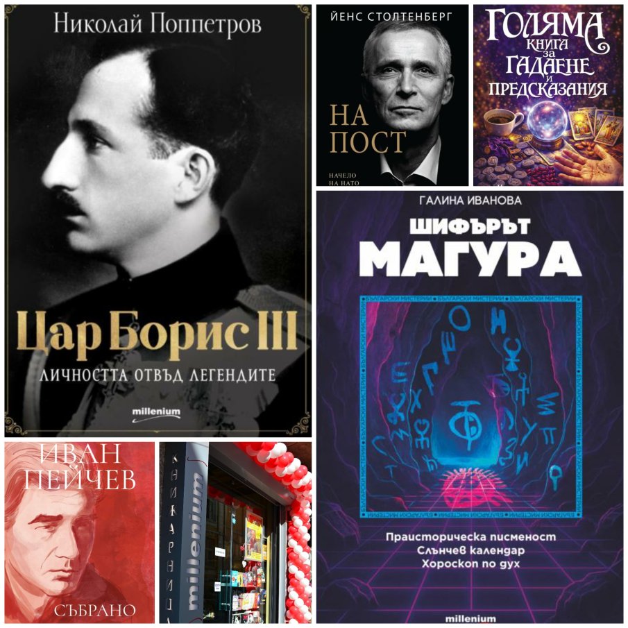 Топ 5 на най-продаваните книги на издателство Милениум (28 март - 3 април)