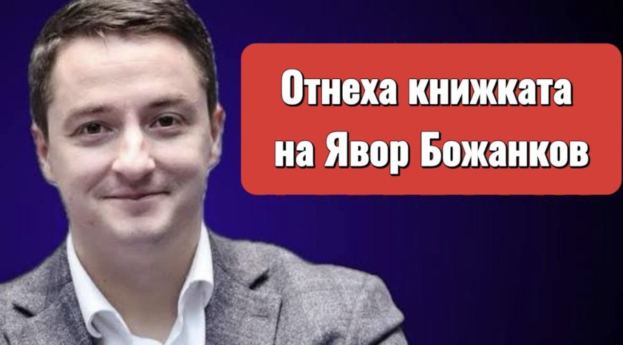 ИЗВЪНРЕДНО! Взеха книжката на Явор Божанков - депутатът избягал при полицейска проверка