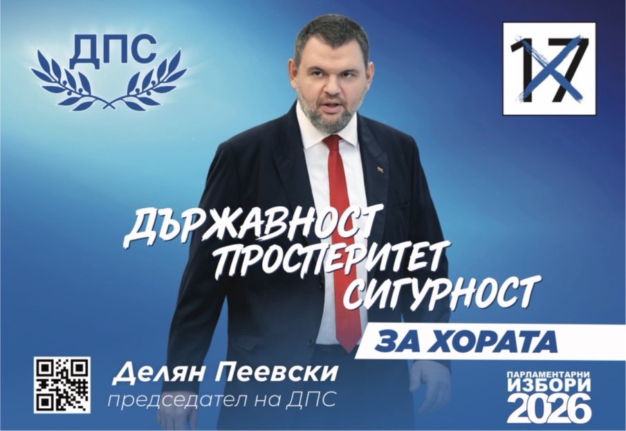 ИЗВЪНРЕДНО В ПИК! Делян Пеевски обеща и изпълни: ДПС с чисти от ДС листи!