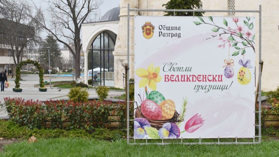 ПРАЗНИЧНО: Великденски базар на открито в Разград