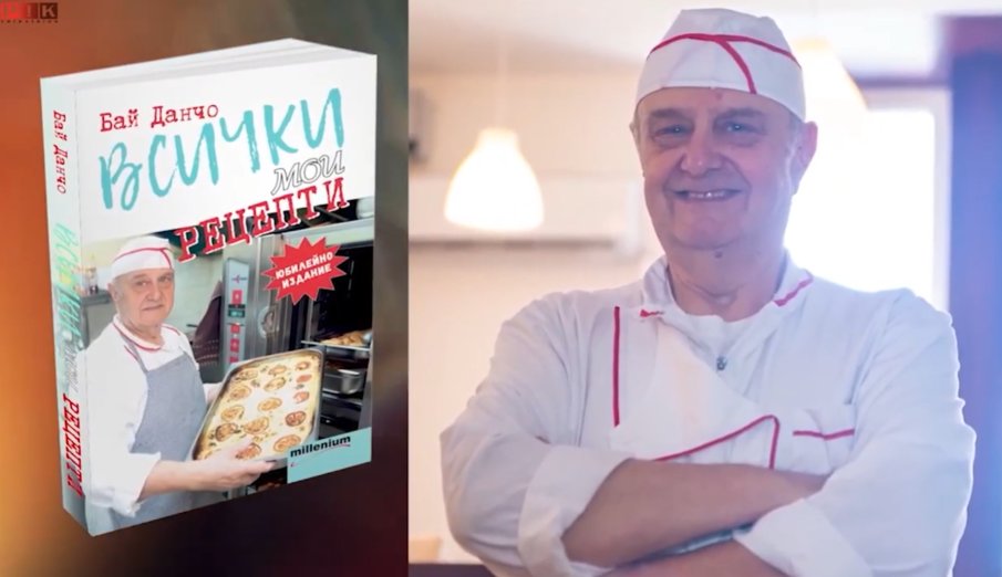 Бай Данчо, личният готвач на Тодор Живков, с уникални истории за Брежнев, Фидел Кастро и други световни знаменитости (ВИДЕО)