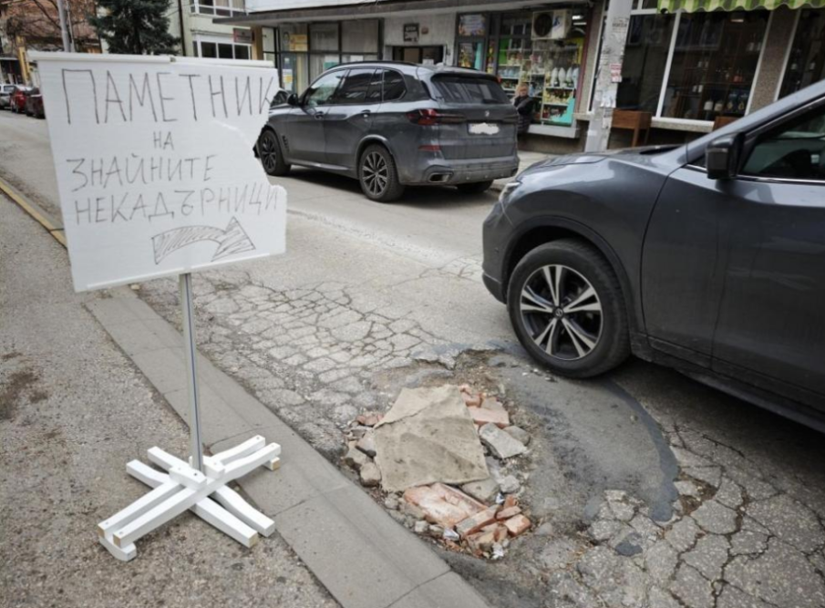 Направиха „паметник“ на улична дупка в Плевен (СНИМКИ)