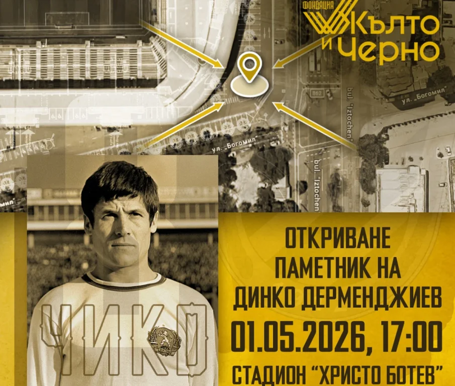 ИСТОРИЧЕСКИ МОМЕНТ: На 1 май откриват паметника на Чико пред стадион Христо Ботев