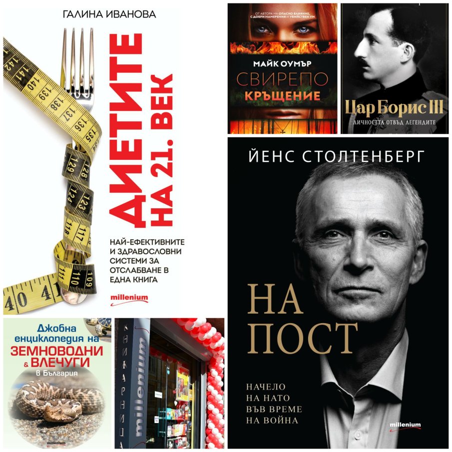 Топ 5 на най-продаваните книги на издателство Милениум (11-17 април)