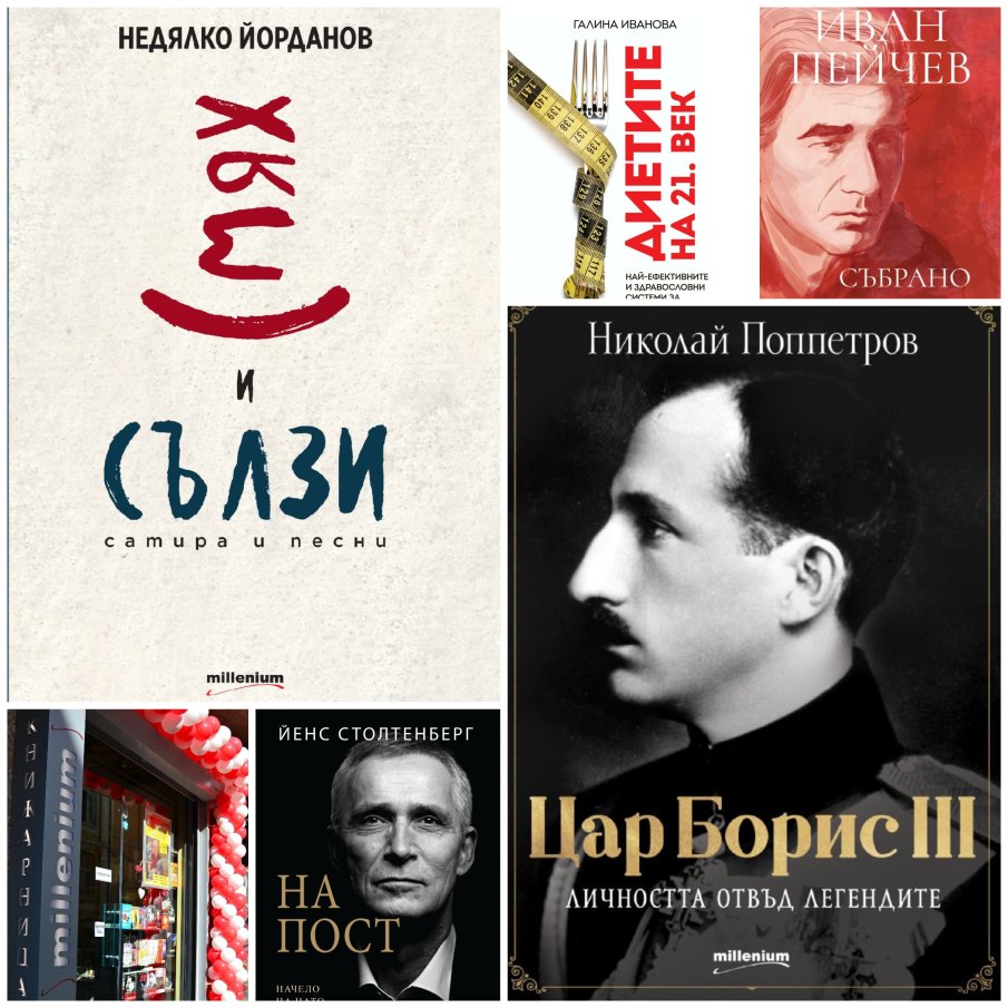 Топ 5 на най-продаваните книги на издателство Милениум (18-24 април)