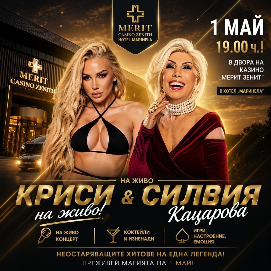 ВХОД СВОБОДЕН! Забавлявай се и яж на корем! ПЪРВАТА НАЦИОНАЛНА СРЕЩА НА КЪСМЕТЛИИТЕ в казино “Мерит Зенит” с участието на Азис, Силвия Кацарова и Криси (СНИМКИ)