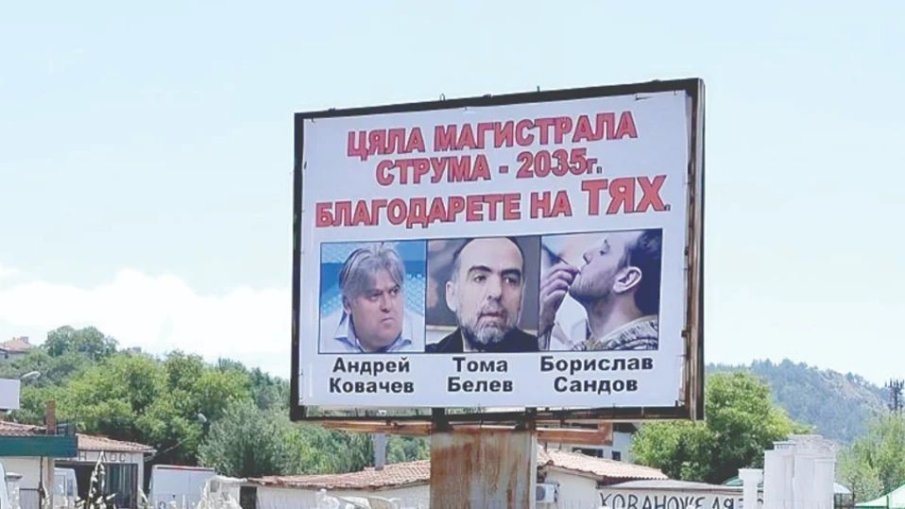 ЗЕЛЕН САБОТАЖ: На магистрала Струма плащаме висока цена за блокадата на октопода