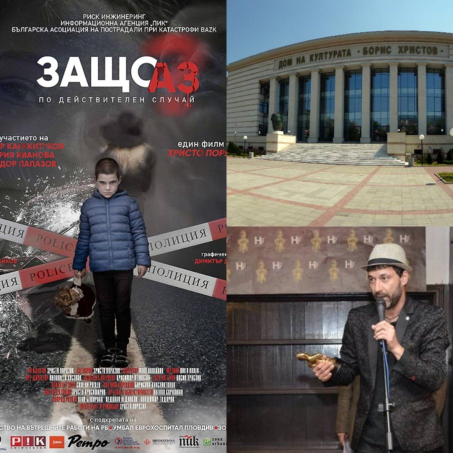 “Защо аз?“ в Пловдив: 17 минути, които могат да ви направят отговорни шофьори