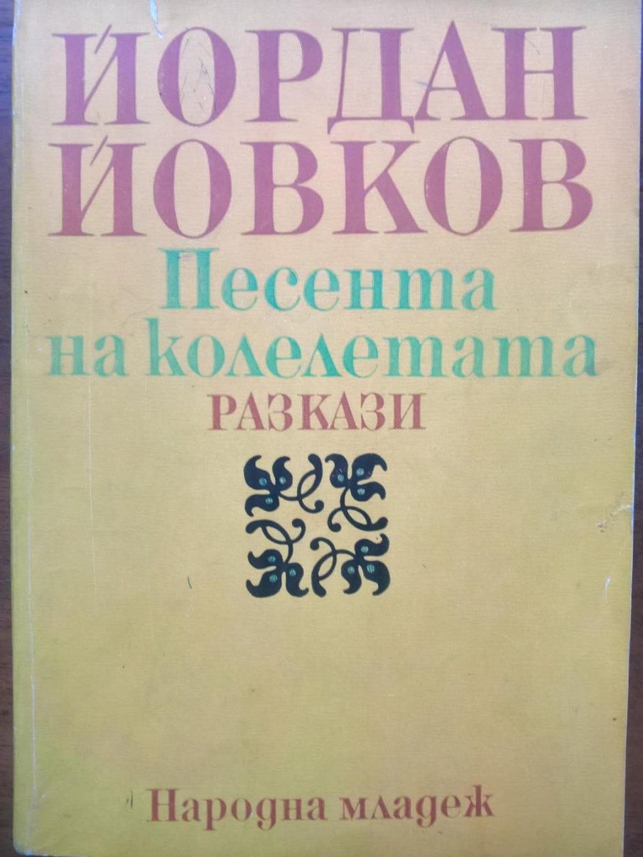 НА МАТУРАТА: Зрелостниците разсъждават върху Песента на колелетата на Йордан Йовков