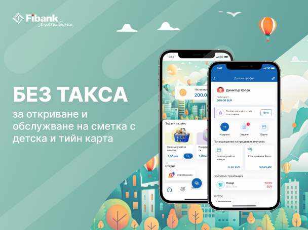 Fibank превръща джобните пари в дигитално преживяване за деца и тийнейджъри
