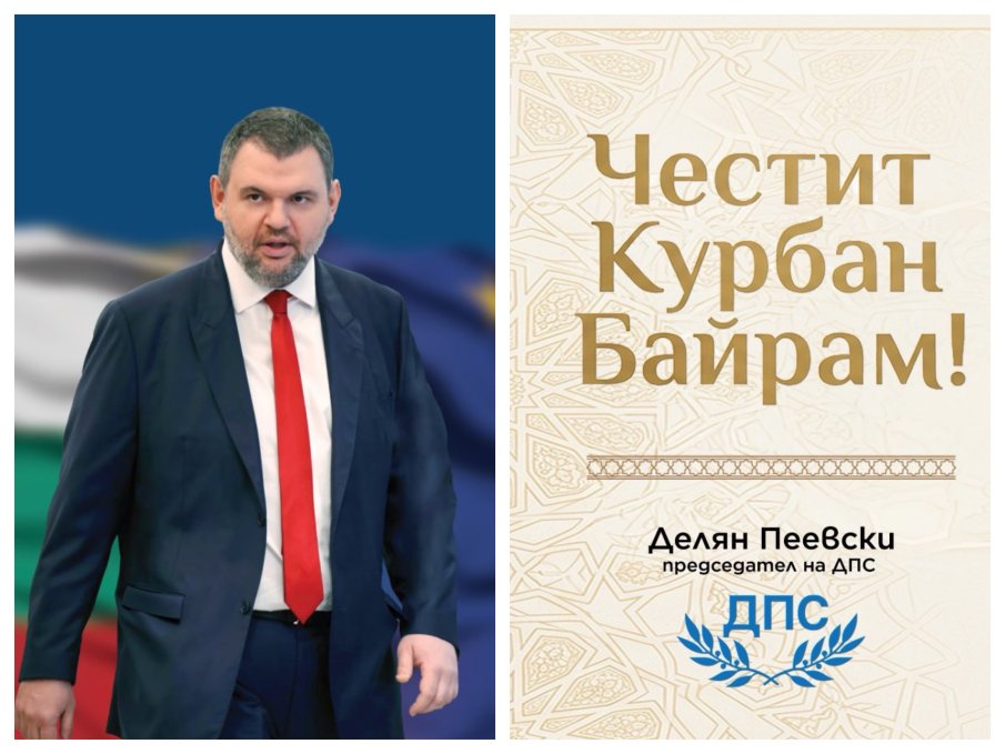 Делян Пеевски: Честит Курбан байрам!