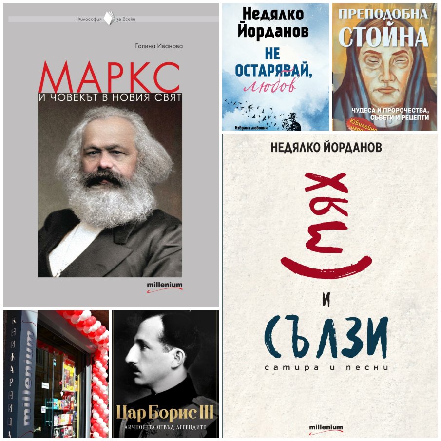 Топ 5 на най-продаваните книги на издателство Милениум (23-29 май)