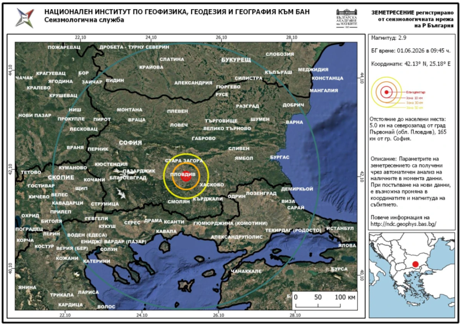 Земетресение край Първомай