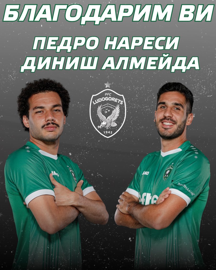 Лудогорец се раздели с двама
